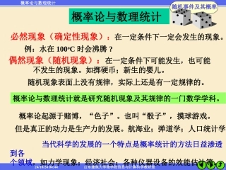 概率论随机事件及其概率