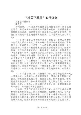 机关下基层心得体会