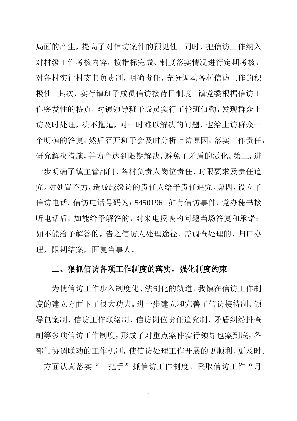 古榆树镇2010年信访工作总结_第2页