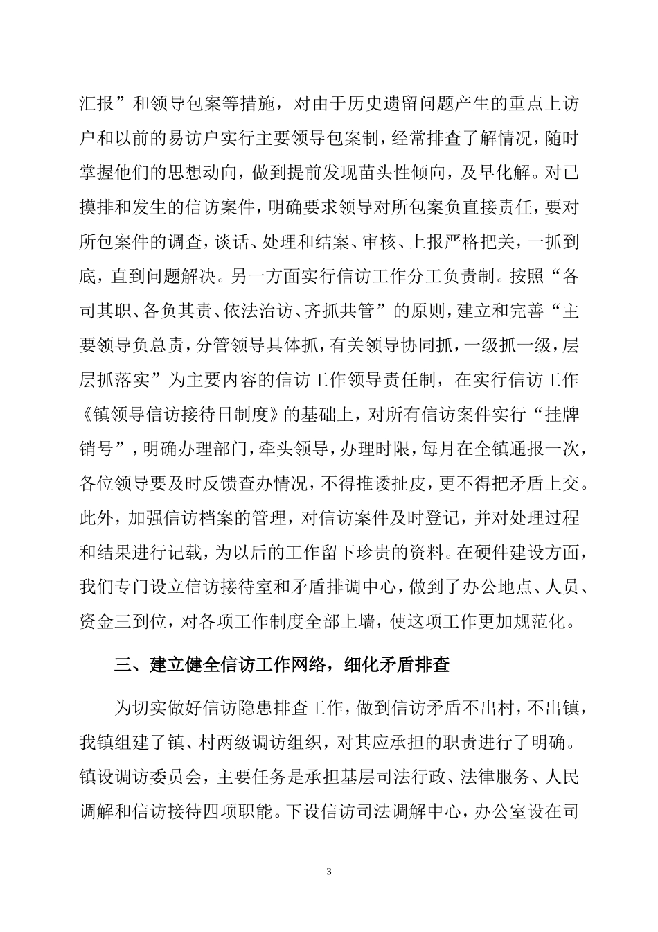 古榆树镇2010年信访工作总结_第3页
