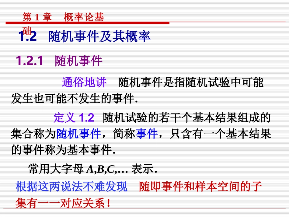 概率论与数理统计随机事件及其概率_第1页