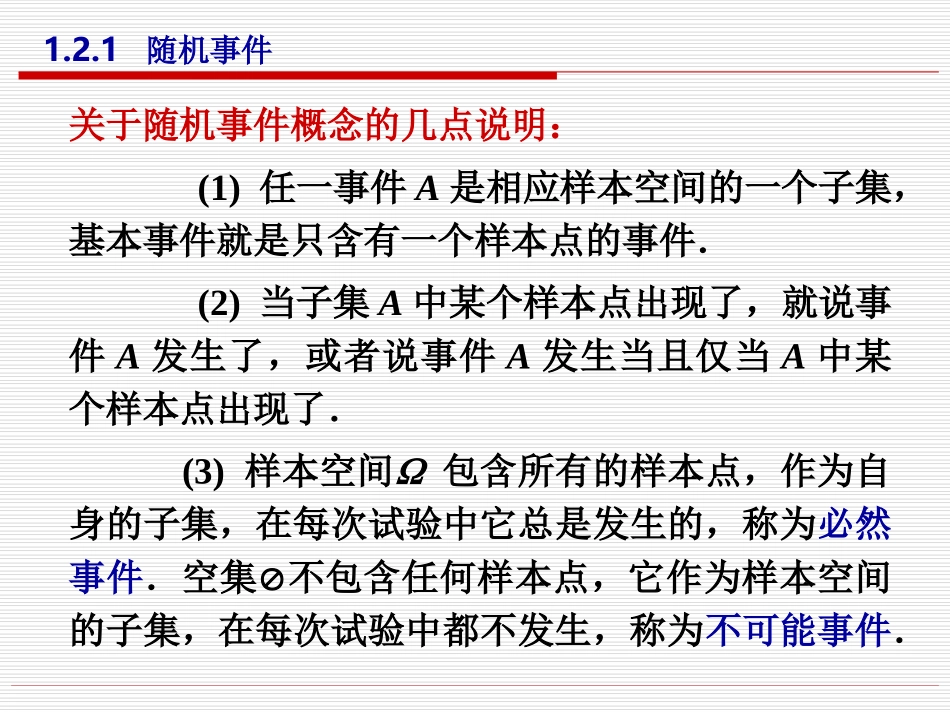 概率论与数理统计随机事件及其概率_第3页