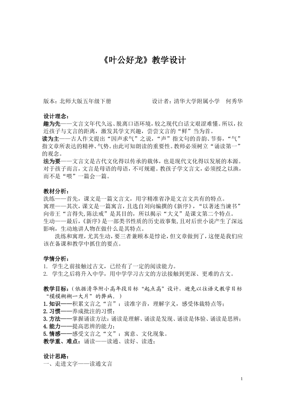 叶公好龙何秀华_第1页