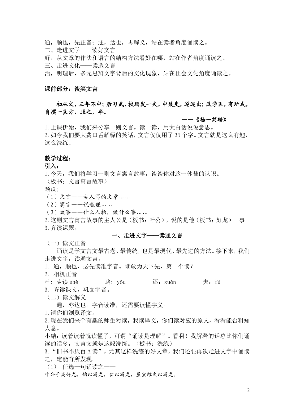 叶公好龙何秀华_第2页