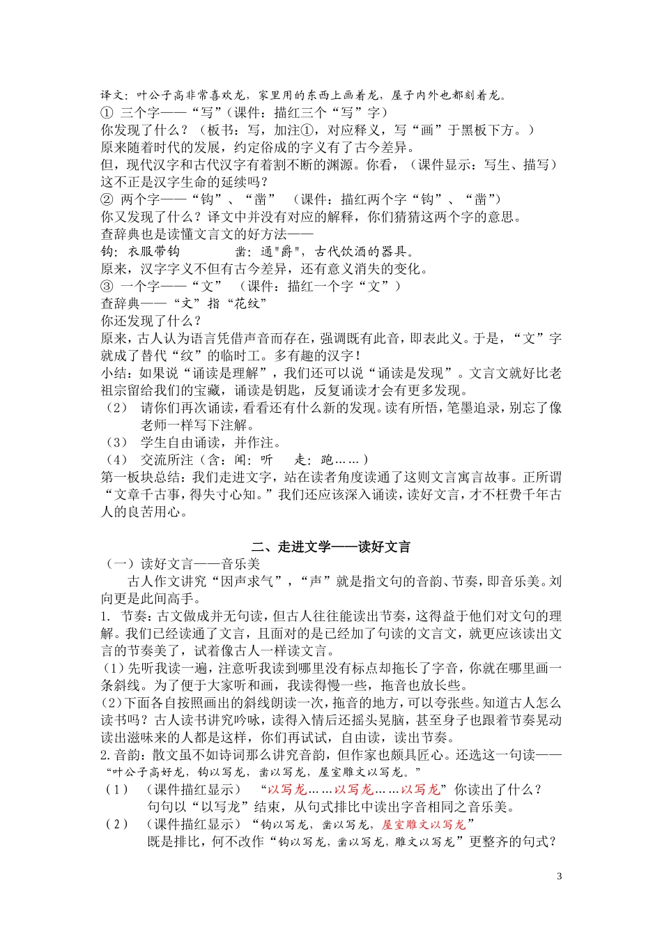 叶公好龙何秀华_第3页