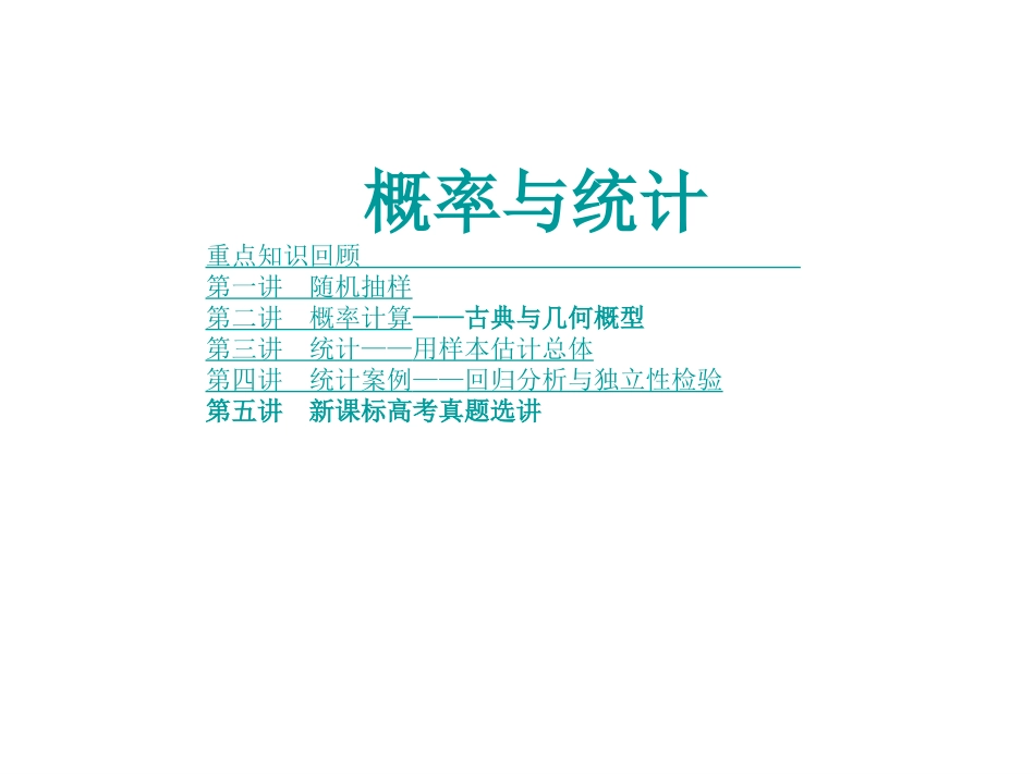 概率与统计文科_第1页