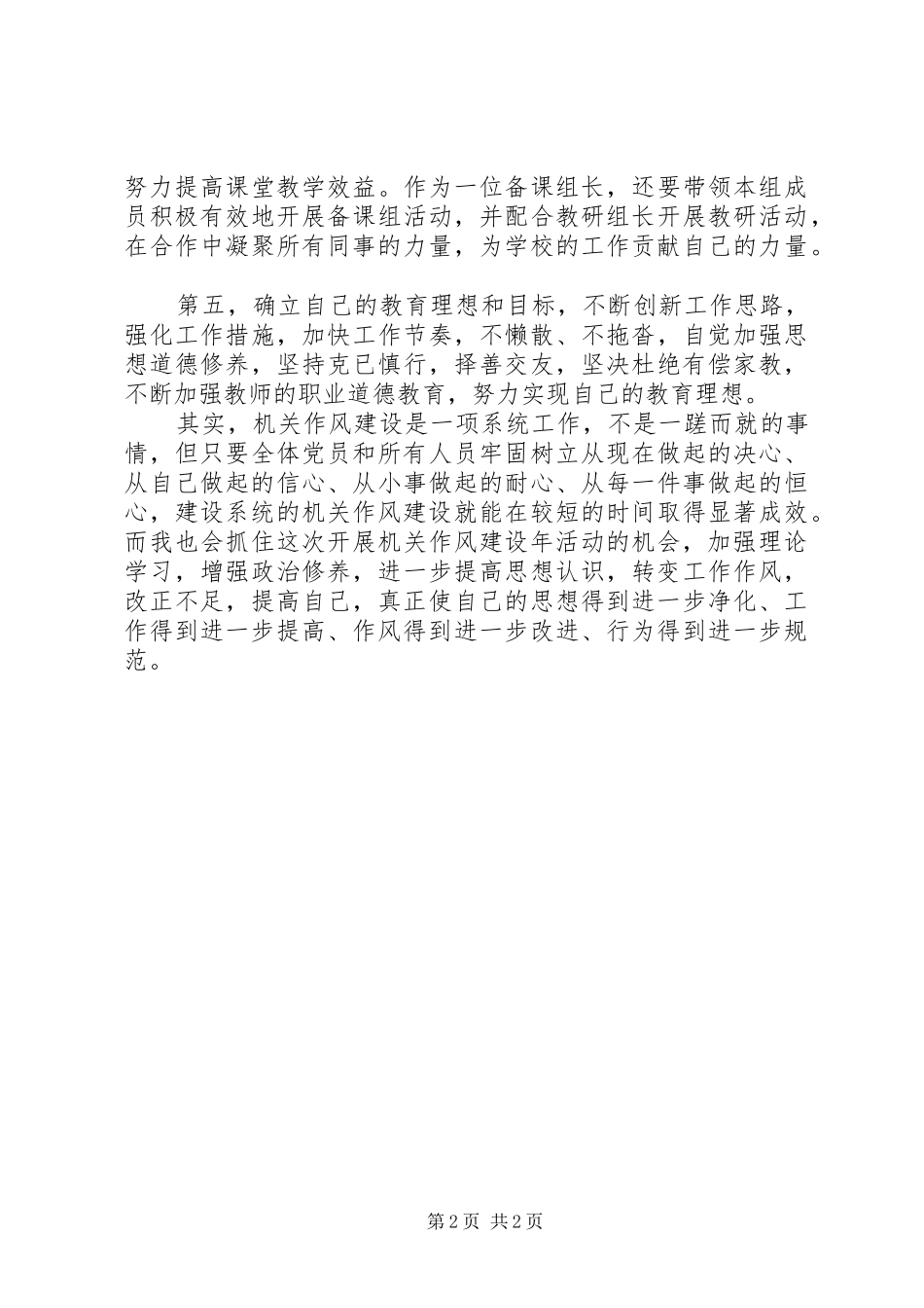 机关作风建设年活动学习心得_第2页