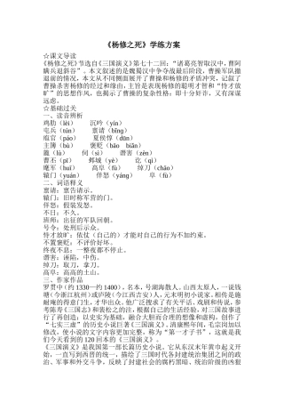 叶公中学沈军委九年级上第18课《杨修之死》学练方案