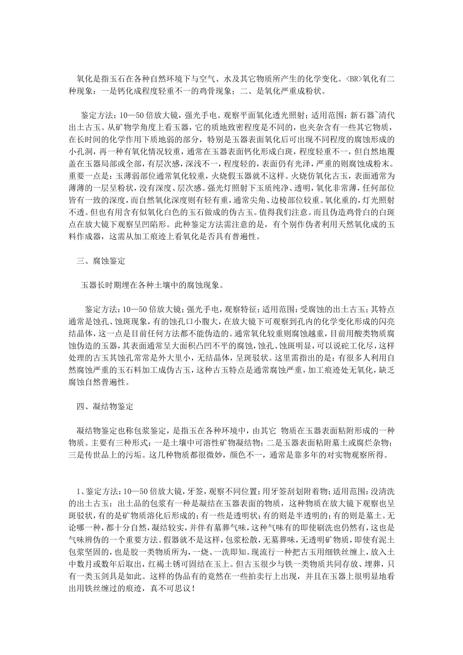 古玉鉴定八种方法与断代常识_第2页