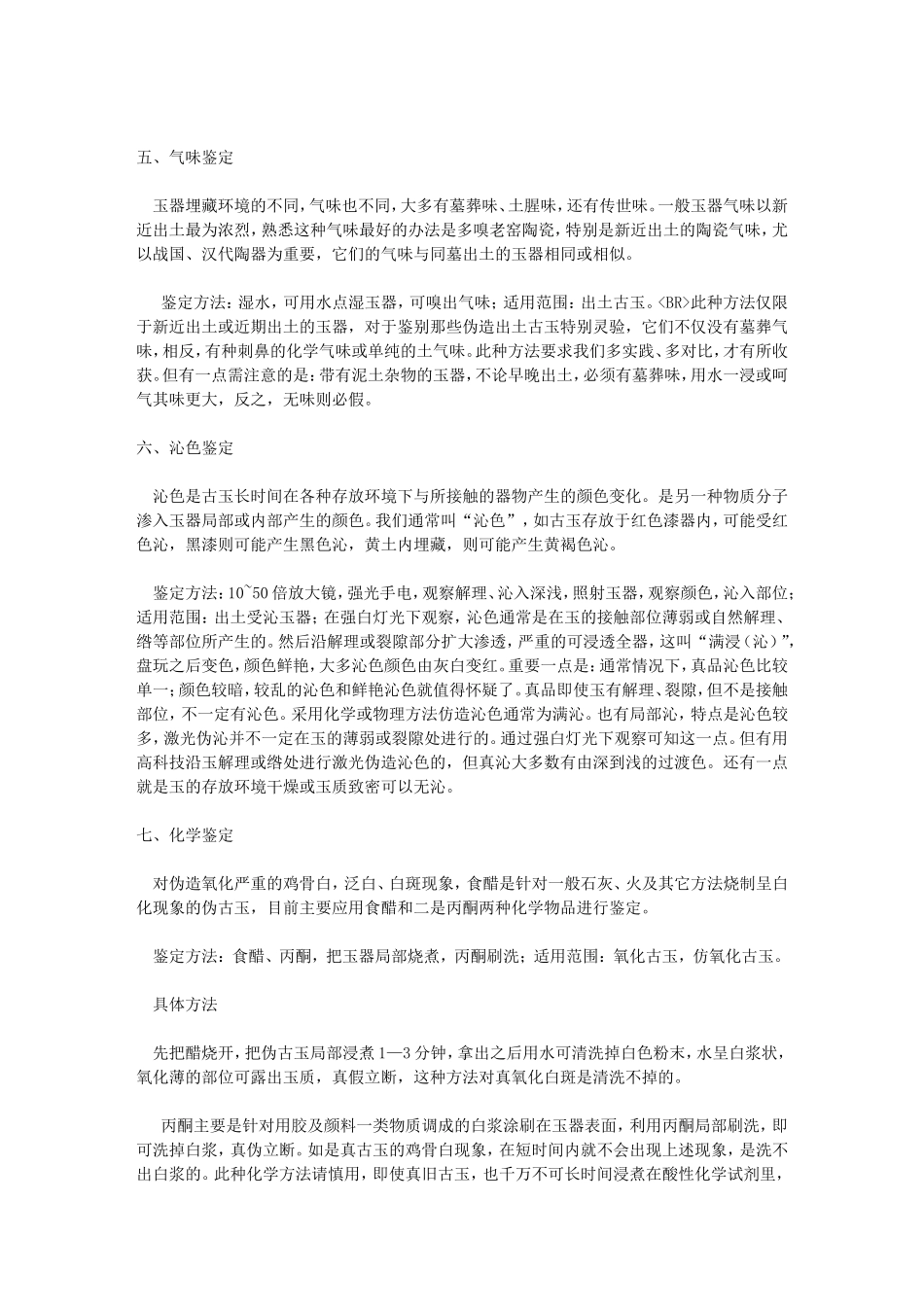 古玉鉴定八种方法与断代常识_第3页