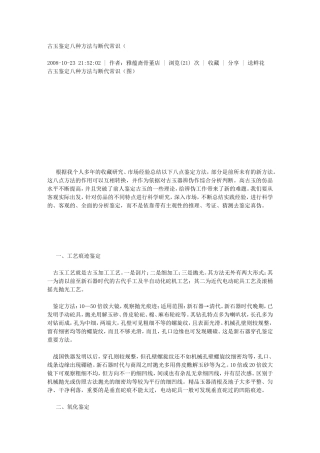 古玉鉴定八种方法与断代常识