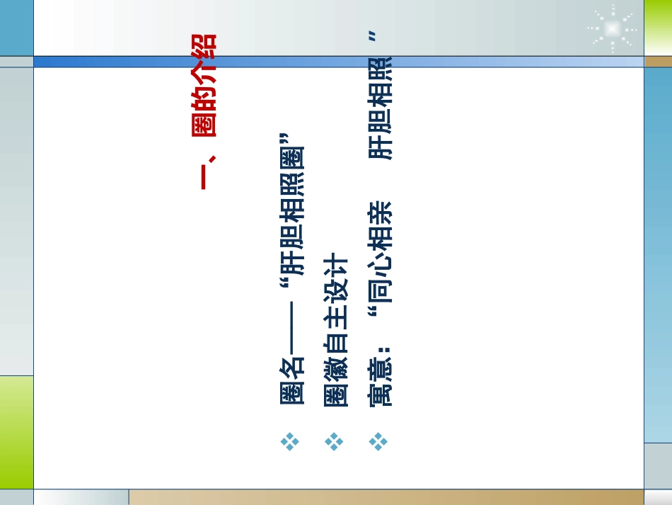 肝胆科肝胆相照圈讲义_第3页