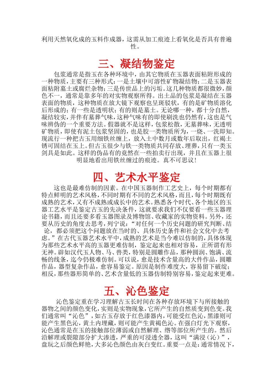 古玉鉴定的六点方法及辨伪的四大误区_第2页