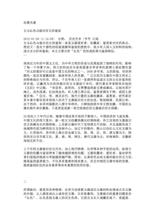 古玉沁色鉴别