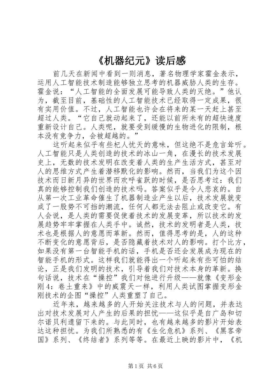 机器纪元读后感_第1页