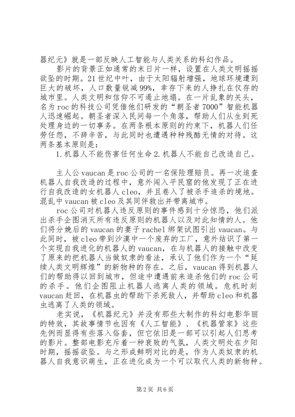 机器纪元读后感_第2页