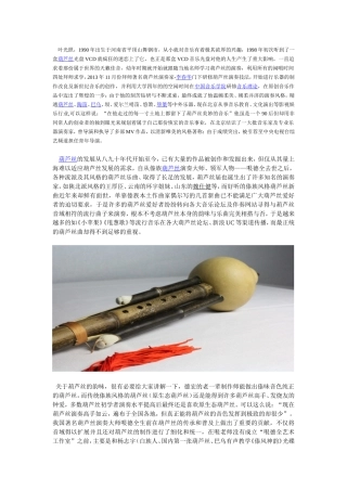 叶光照谈葫芦丝的编曲及发展近况