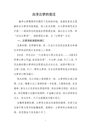 古泽云梦的变迁