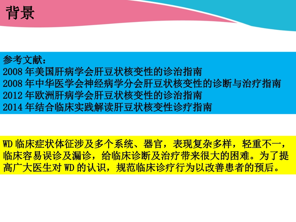 肝豆状核变性的诊治_第2页