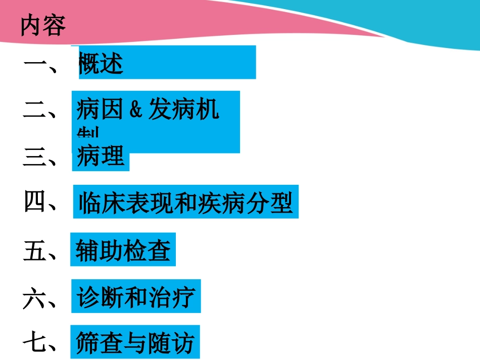 肝豆状核变性的诊治_第3页