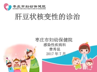 肝豆状核变性的诊治