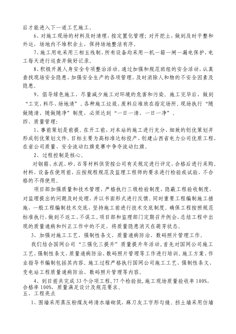 古寨110kV变电站土建工程工作汇报_第3页