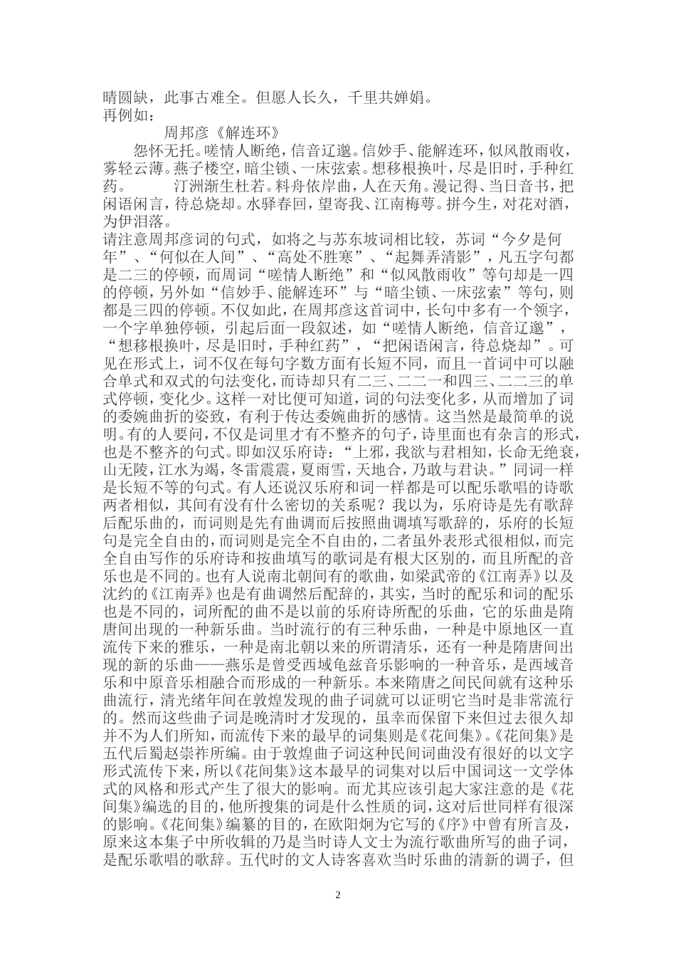 叶嘉莹《唐宋名家词赏析》精讲_第2页