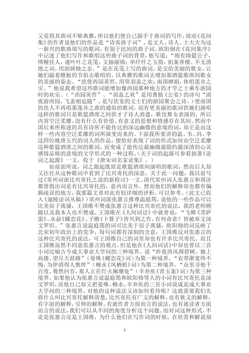 叶嘉莹《唐宋名家词赏析》精讲_第3页