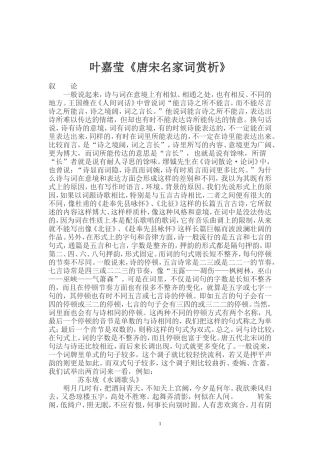 叶嘉莹《唐宋名家词赏析》精讲