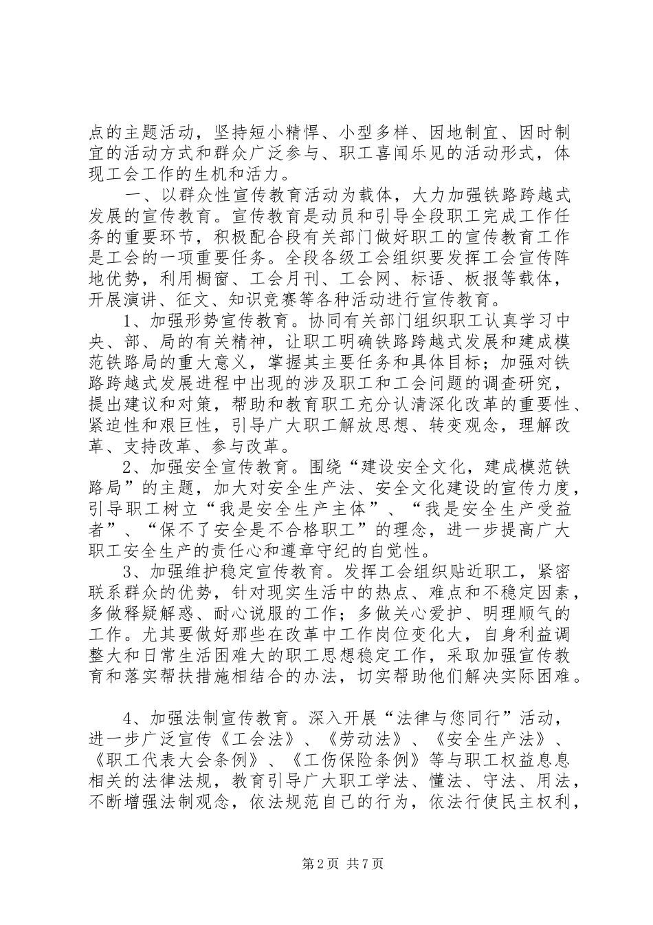 机务段工会计划工会工作计划_第2页