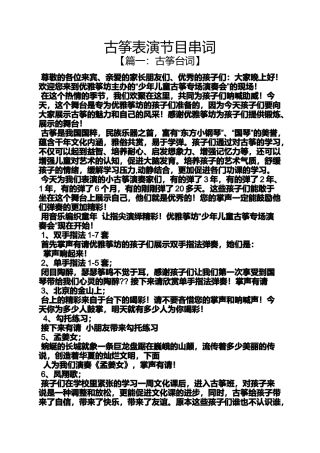 古筝表演节目串词