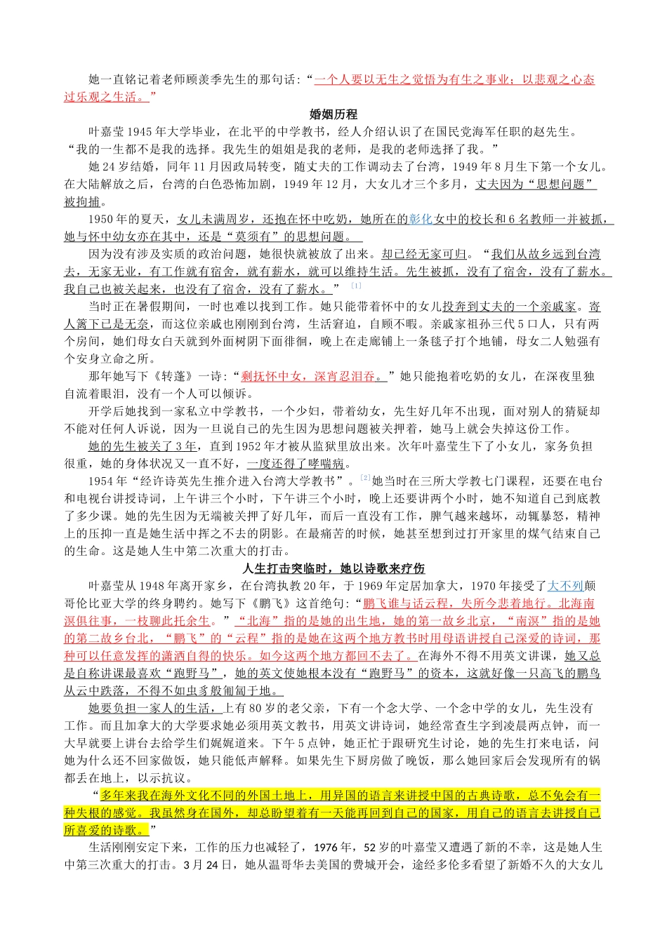 叶嘉莹材料-完整版-物超所值_第2页