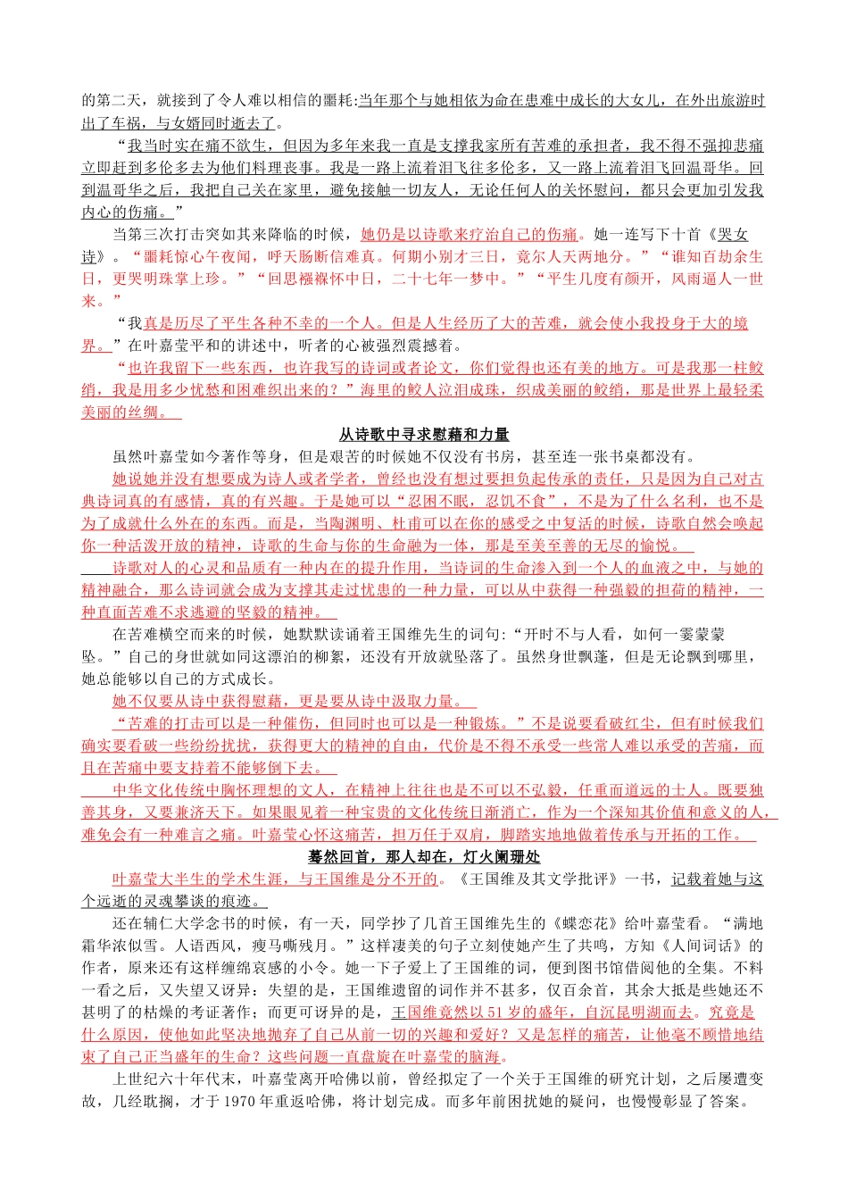 叶嘉莹材料-完整版-物超所值_第3页