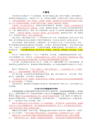 叶嘉莹材料-完整版-物超所值