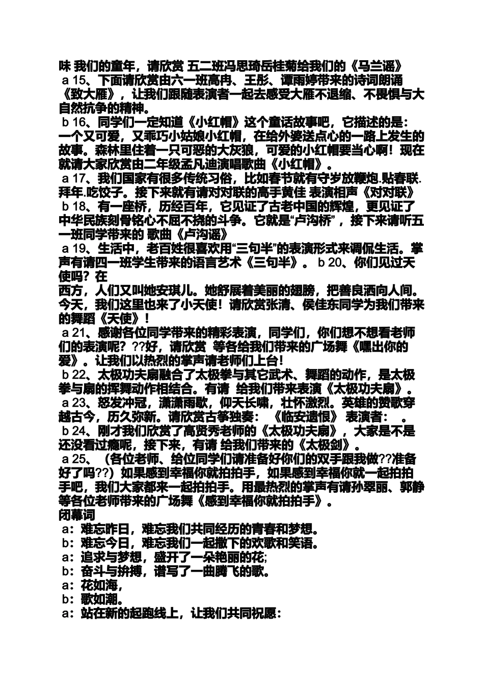 古筝独奏主持串词_第2页