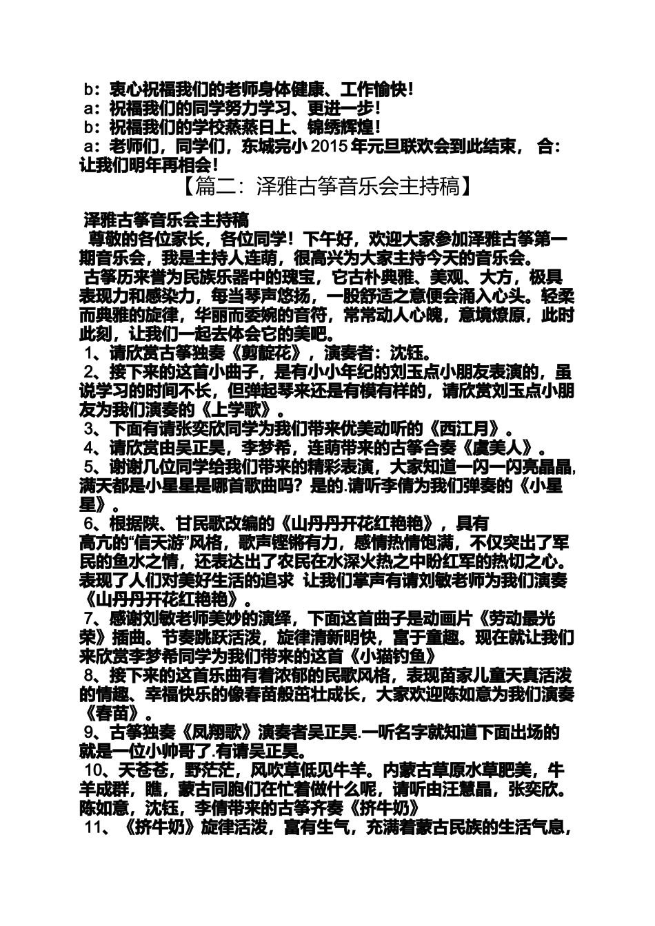 古筝独奏主持串词_第3页