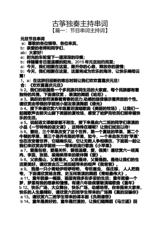 古筝独奏主持串词