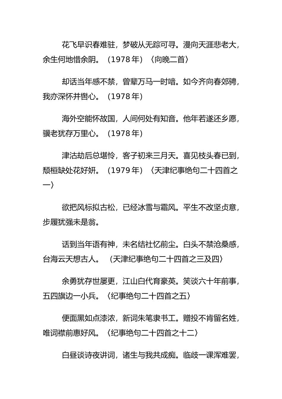 叶嘉莹诗词作品_第2页