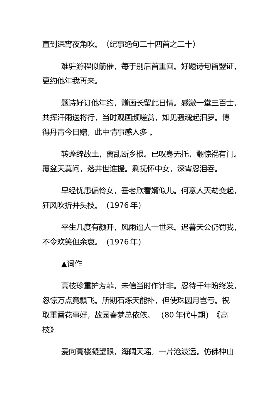 叶嘉莹诗词作品_第3页