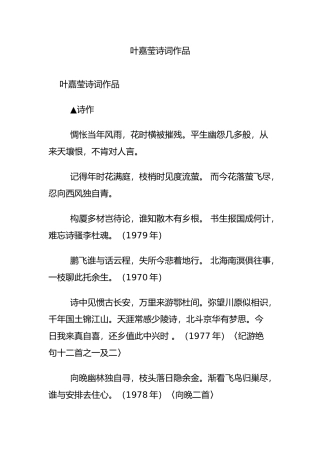 叶嘉莹诗词作品