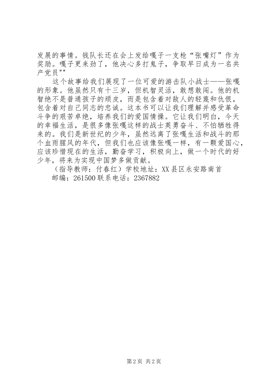 机智勇敢的少年孙中山演讲稿_第2页