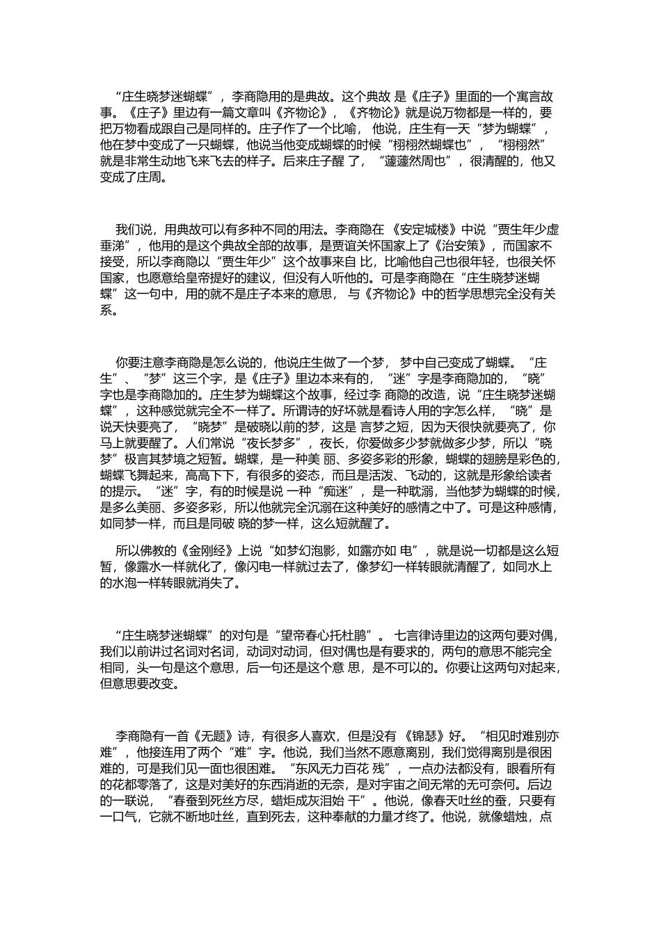 叶嘉莹说锦瑟_第3页