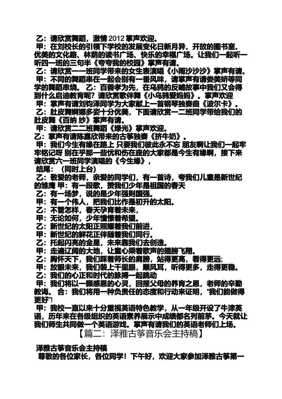 古筝挤牛奶主持词_第2页