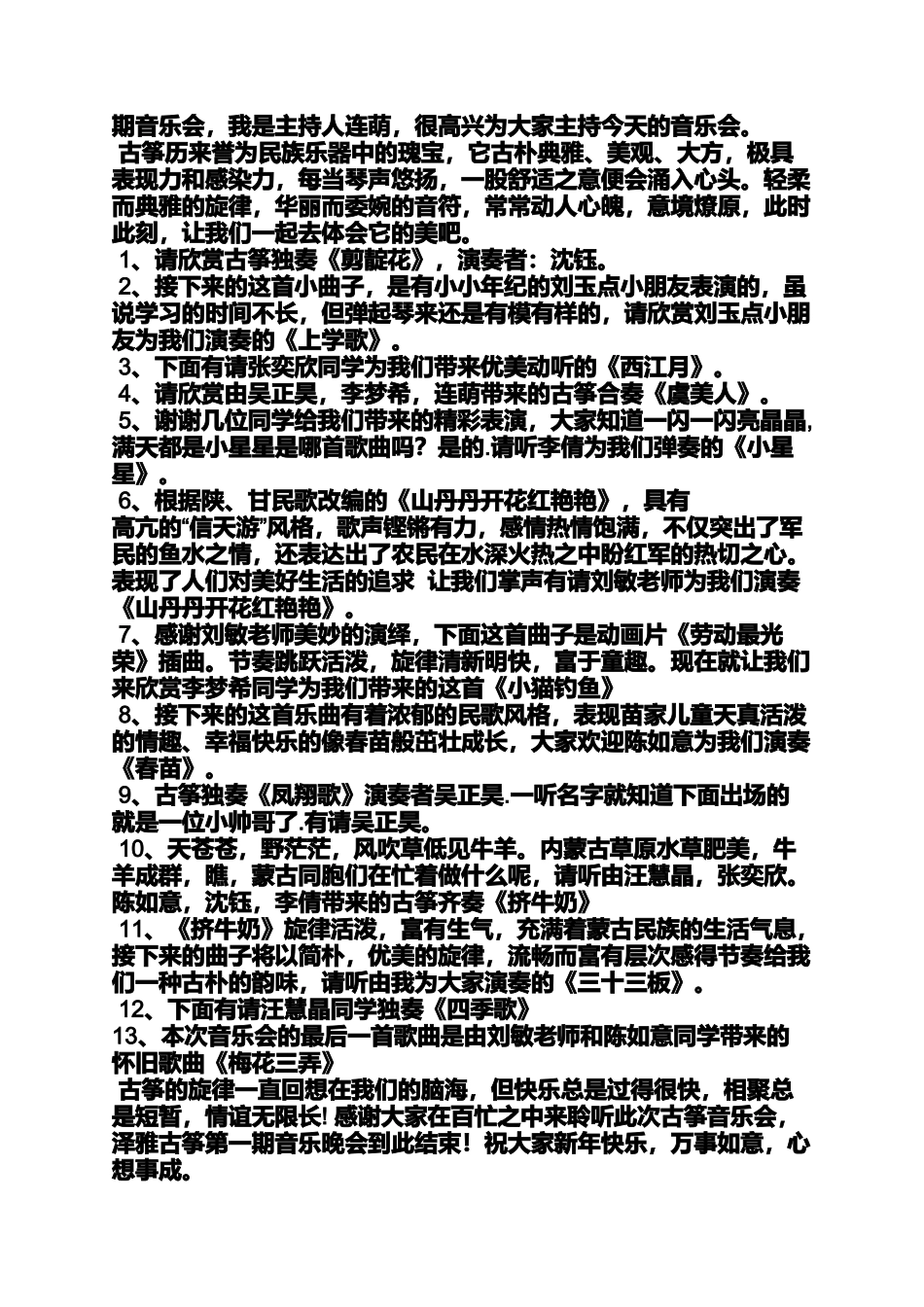 古筝挤牛奶主持词_第3页