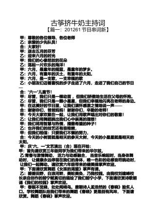 古筝挤牛奶主持词