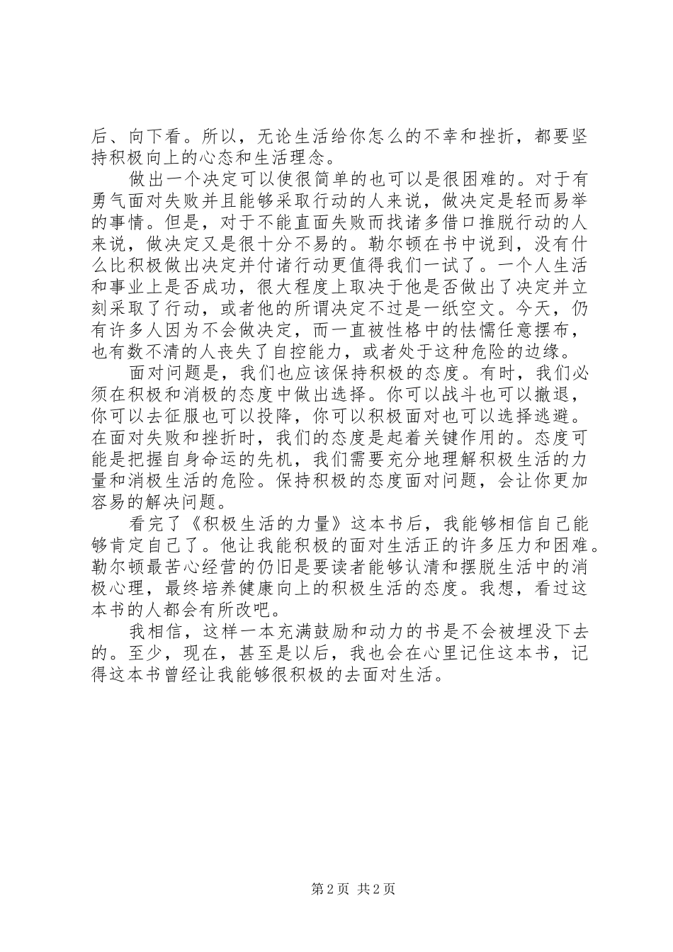 积极生活的力量读后感范文_第2页