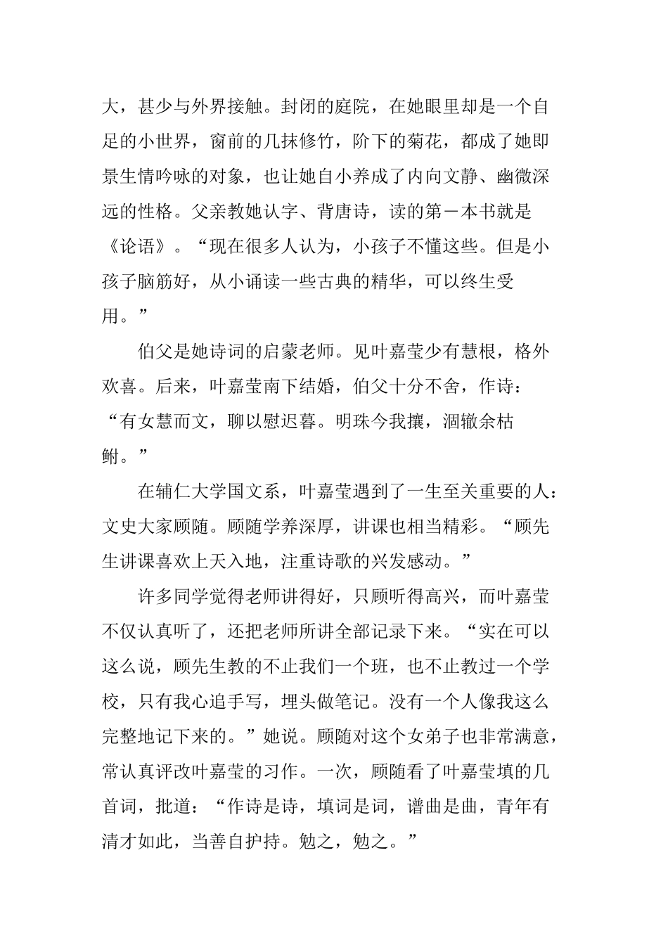 叶嘉莹我天生就是一个教书的_第2页