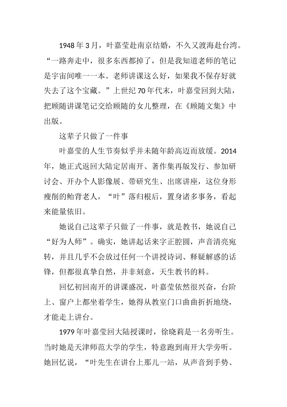 叶嘉莹我天生就是一个教书的_第3页