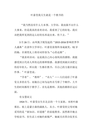 叶嘉莹我天生就是一个教书的