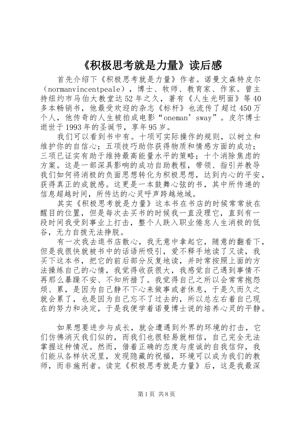 积极思考就是力量读后感_第1页